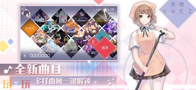 兰空VOEZ典藏版游戏截图
