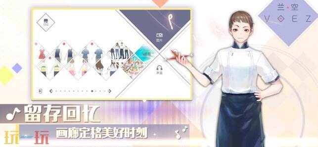 兰空VOEZ典藏版游戏截图