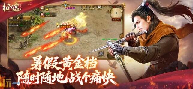 征途手游游戏截图