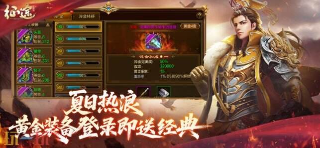 征途手游游戏截图