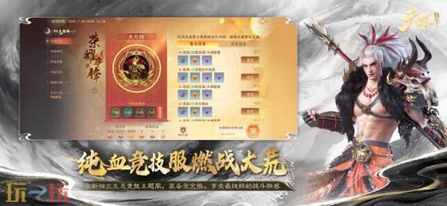 天下手游游戏截图