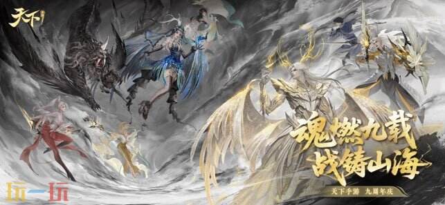 天下手游游戏截图