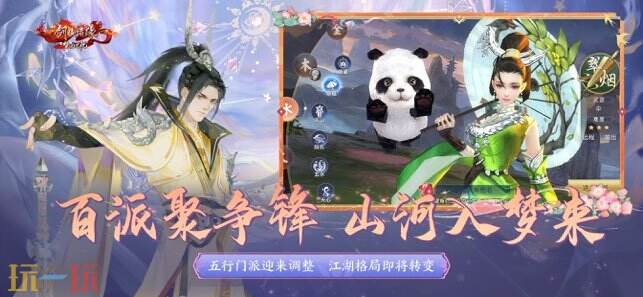 新剑侠情缘手游游戏截图