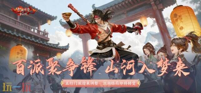 新剑侠情缘手游游戏截图