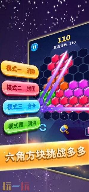 六边形消除游戏截图