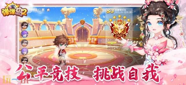 弹弹岛2游戏截图