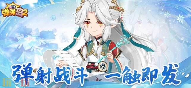 弹弹岛2游戏截图