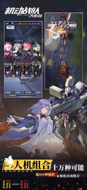 机动战队大作战游戏截图