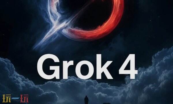 grok 4.1官网入口 Grok4.1直接进入网址最新2026