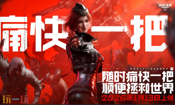 逆战:未来在哪预约 逆战:未来官网预约入口