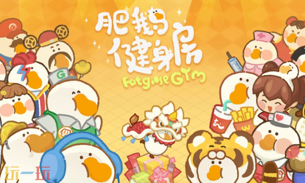 肥鹅健身房官网首页入口在哪 肥鹅健身房官网首页入口