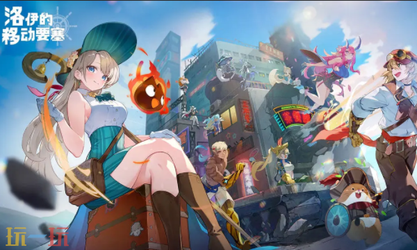 洛伊的移动要塞充值中心入口在哪 洛伊的移动要塞充值中心入口