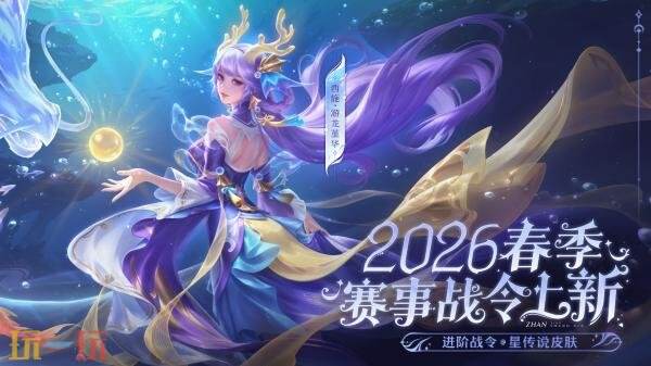 王者荣耀FMVP全新星传说【西施-游龙堇华】爆料！1月14日上线