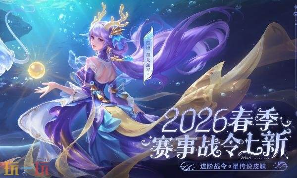 王者荣耀西施游龙堇华怎么获得 西施FMVP星传说皮肤获取方法