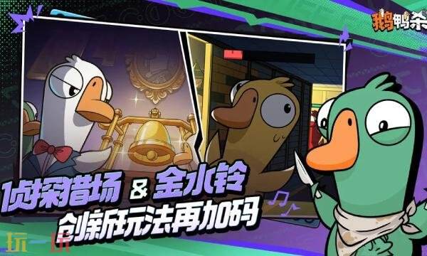 鹅鸭杀手游角色谁最厉害 最强角色强度排行推荐