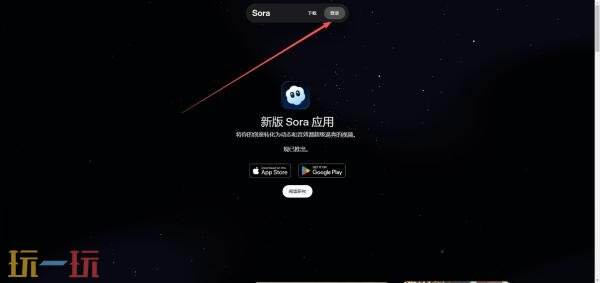 sora网页版入口 sora网页版官网登录入口