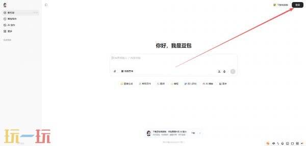 豆包人工智能在线使用 豆包AI人工智能在线问答