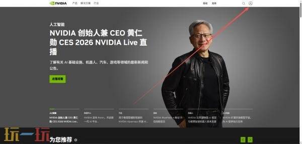 英伟达驱动官网入口 英伟达驱动官网网址链接