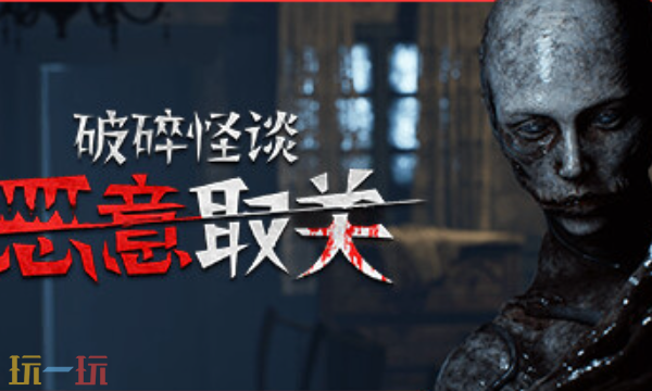 破碎怪谈恶意取关官方最新修改器 破碎怪谈恶意取关风灵月影修改器2026