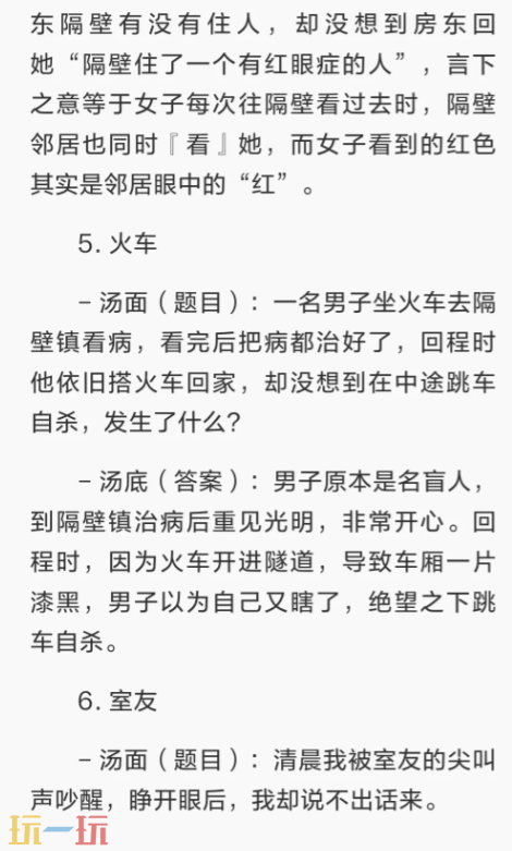 海龟汤题目和答案 海龟汤八大经典题目和答案分享