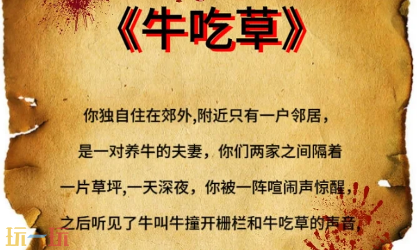 海龟汤题目和答案 海龟汤八大经典题目和答案分享