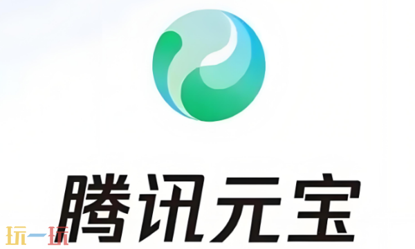 腾讯元宝在线使用入口 企业级大模型网页地址