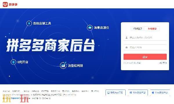 拼多多商家版官方网站入口 拼多多商家入驻入口