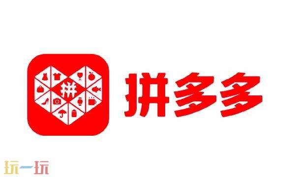 拼多多商家版官方网站入口 拼多多商家入驻入口