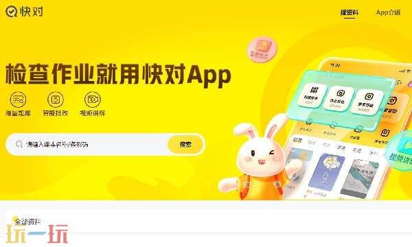 快对作业网页版入口 快对作业官网入口网页版