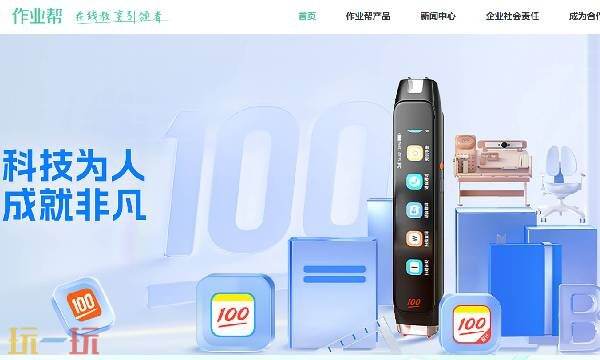 作业帮网页版入口无需下载 作业帮网页版入口在线使用