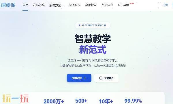 课堂派官网学生登录 课堂派官网登录入口