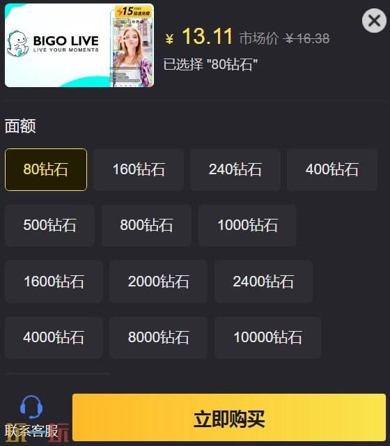 Bigo Live充值教程分享 BigoLive低价直充入口