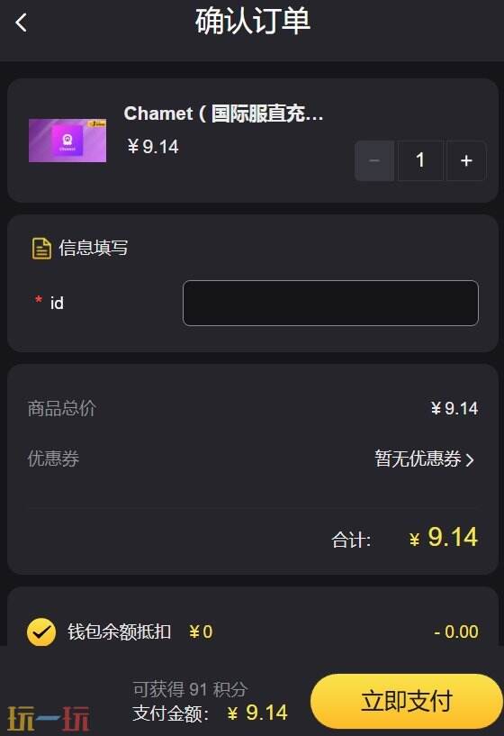 Chamet国际服直充 Chamet直播视频钻石充值入口