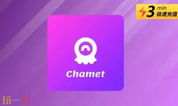 Chamet国际服直充 Chamet直播视频钻石充值入口