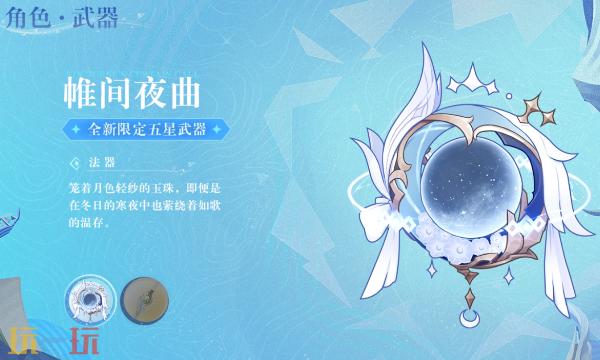 原神月之四新版本全新武器 原神月之四新武器一览