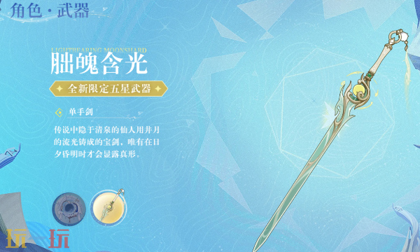 原神月之四新版本全新武器 原神月之四新武器一览