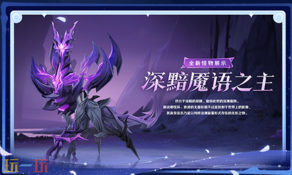 原神月之四新版本 新怪物深黯魇语之主一览