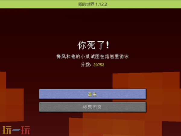 我的世界怎么开启死亡不掉落 死亡不掉落指令