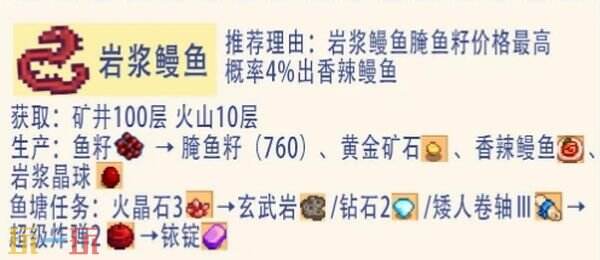 星露谷物语鱼塘推荐养什么鱼