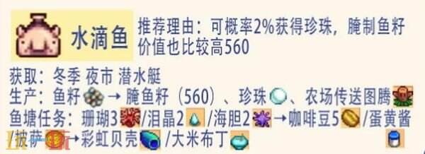星露谷物语鱼塘推荐养什么鱼
