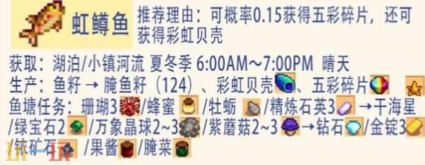 星露谷物语鱼塘推荐养什么鱼