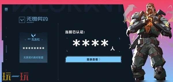 无畏契约高校认证攻略 领限时免费皮肤