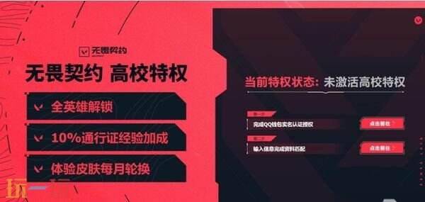 无畏契约高校认证攻略 领限时免费皮肤