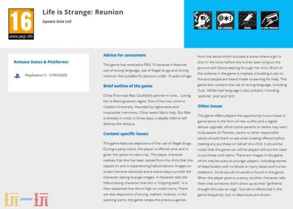 PEGI对《奇异人生：重聚》进行了评级！