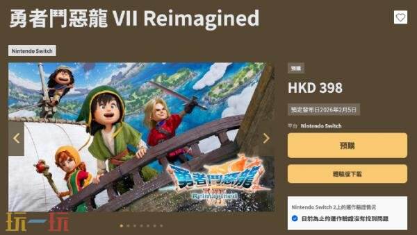 《勇者斗恶龙7：重制版》试玩DEMO现已在eShop上架！