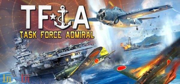 二战海战指挥《特混舰队指挥官Vol.1：美国航母》1月27日开启抢先体验