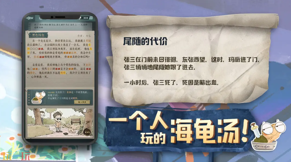 海龟蘑菇汤游戏截图