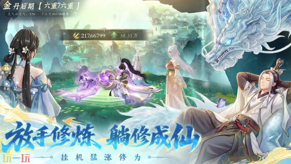 问剑长生游戏截图