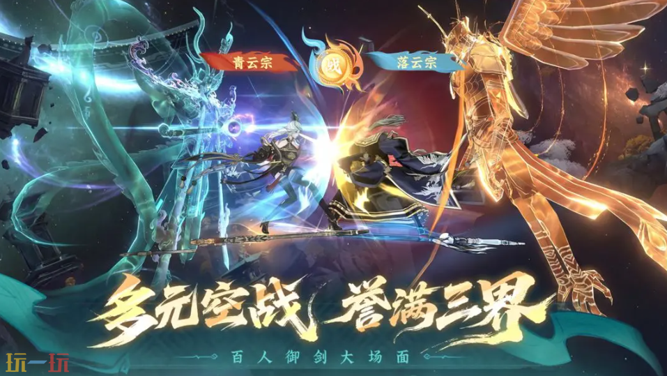 问剑长生游戏截图