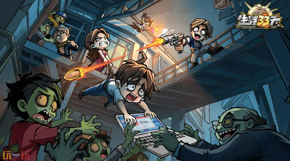 生存33天游戏截图